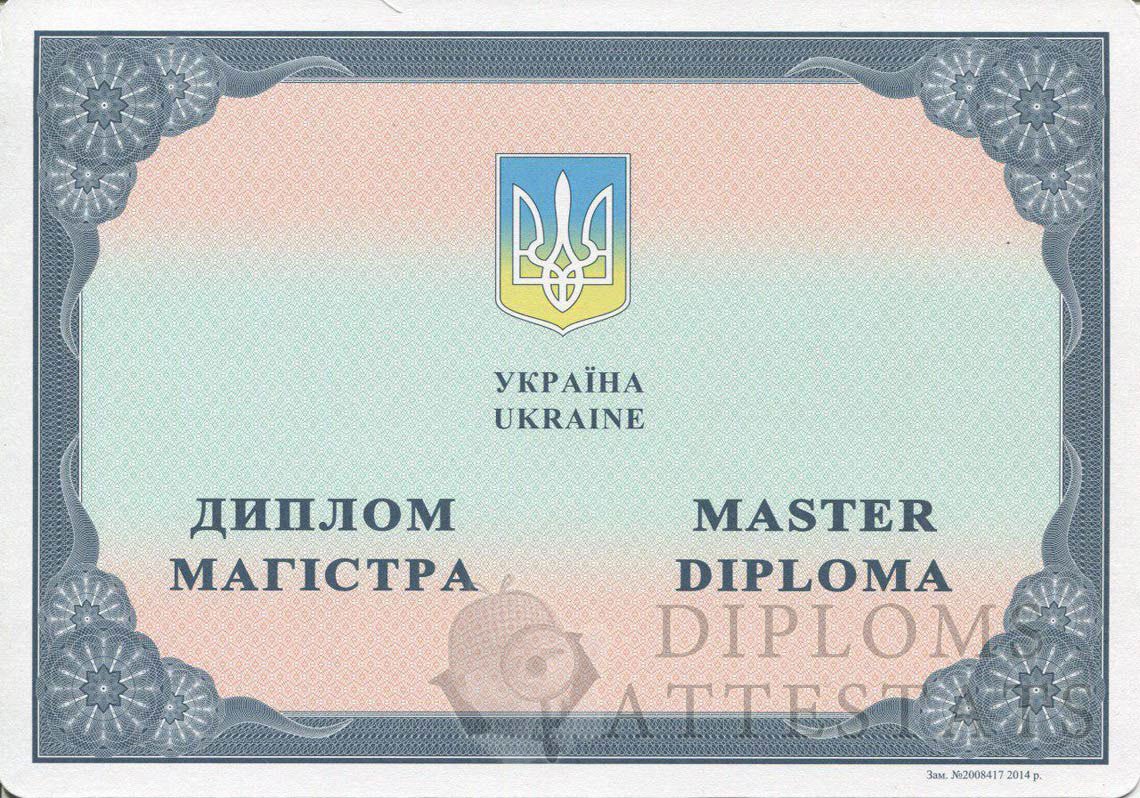 magistr-ukr-2014-2021.jpg